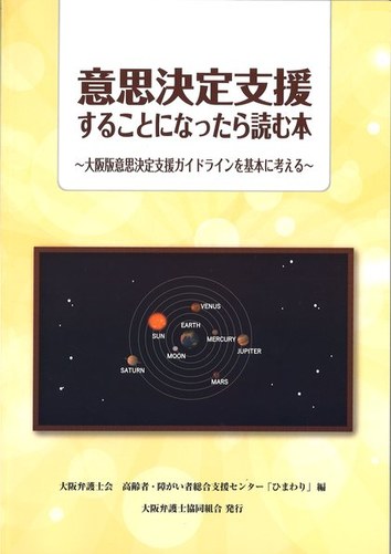 意思決定支援をすることになったら読む本 表紙